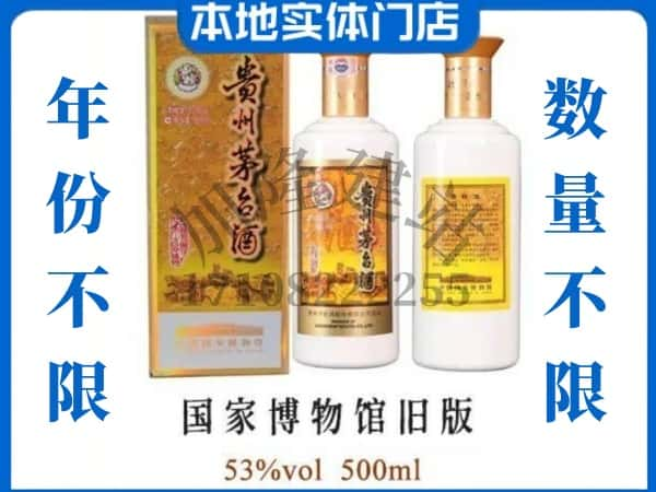 龙井市回收贵州茅台酒国家博物馆旧版.jpg